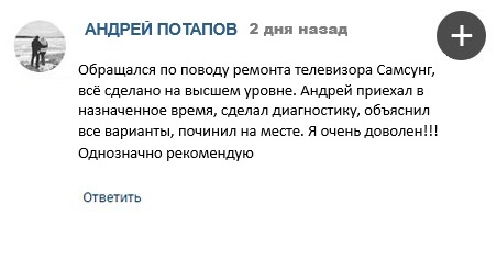 Отзыв клиента Потапова Андрея